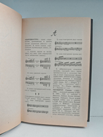 Краткий музыкальный словарь для учащихся