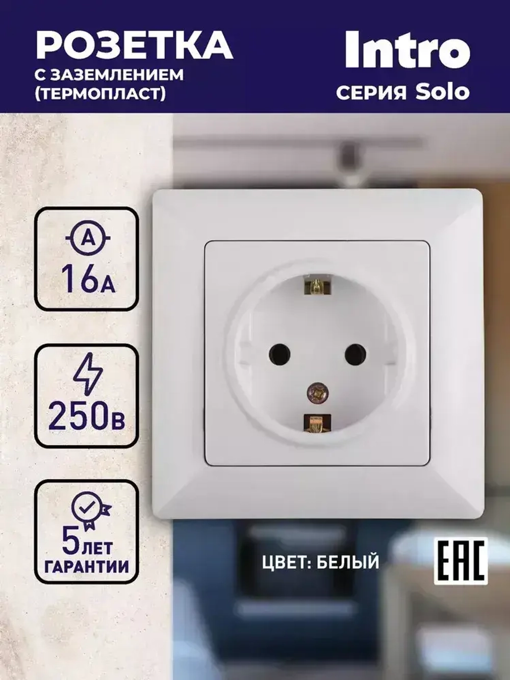 Розетка Intro Solo 4-202-01 с заземлением 2P+E Schuko 16А-250В IP20 скрытой установки белая