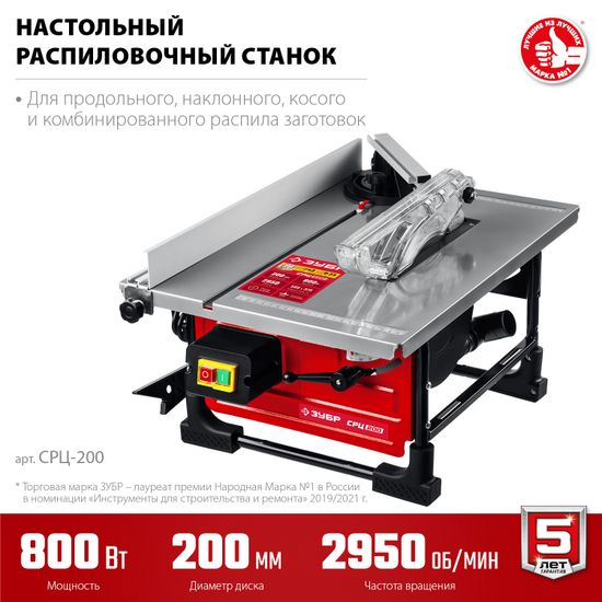 Станок распиловочный настольный "ЗУБР" СРЦ-200