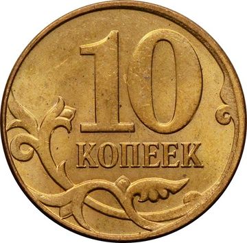 10 копеек 2012 М