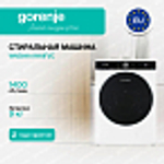 Стиральная машина Gorenje WNS94A1AWIFI/C