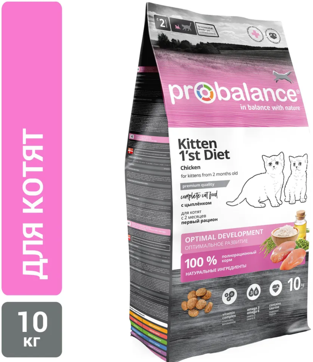ProBalance 10кг. 1st Diet Корм для Котят с цыпленком