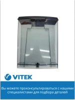 Емкость для воды Кофеварка Vitek VT-1514/1517   2051373