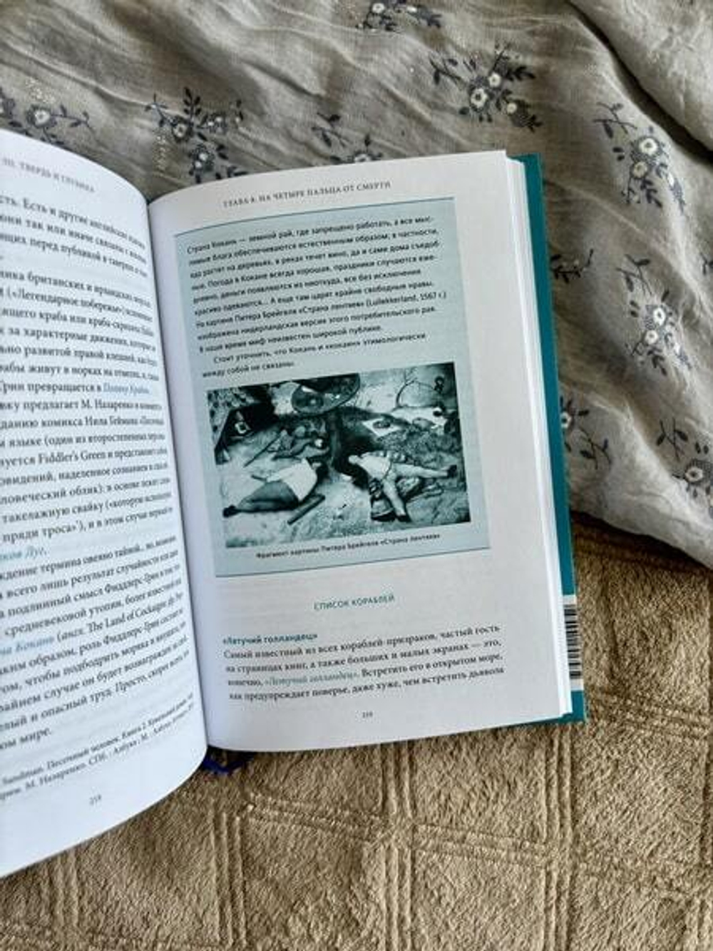 Мифы воды. От кракена и «Летучего голландца» до реки Стикс и Атлантиды
