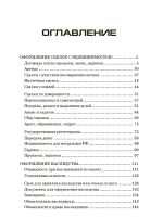 Все о недвижимости Дом, квартира, дача