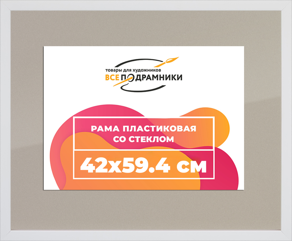 Рамка 42x59,4 для постера и фотографий RPS0782305-03(D3)