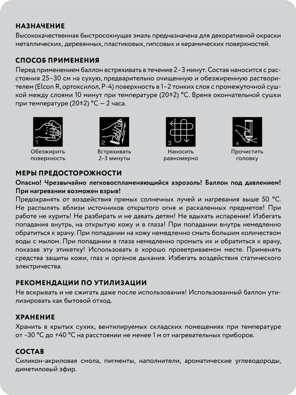 Аэрозольная краска в баллончике Elcon для мебели и декора, акриловая, быстросохнущая, 0.52 л, хром