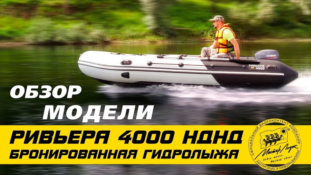 Лодка ПВХ Мастер Лодок Ривьера Гидролыжа 4000НДНД "Комби" Св.Серый / Чёрный