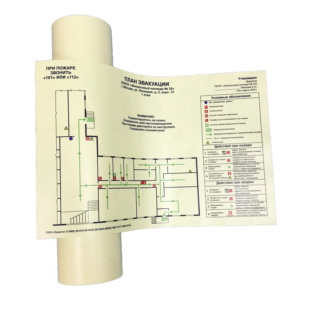 План эвакуации А3 на пленке (300х400 мм)