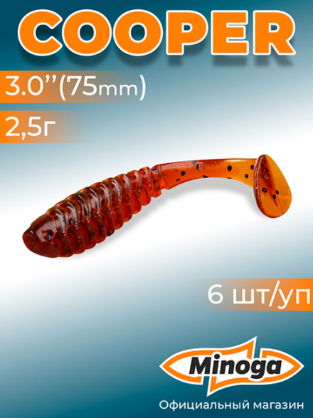 Силиконовая приманка COOPER 3,0"(6шт) 75мм, цвет 002