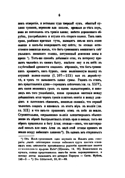 Поэтические воззрения славян на природу. Том 2 | А.Н. Афанасьев