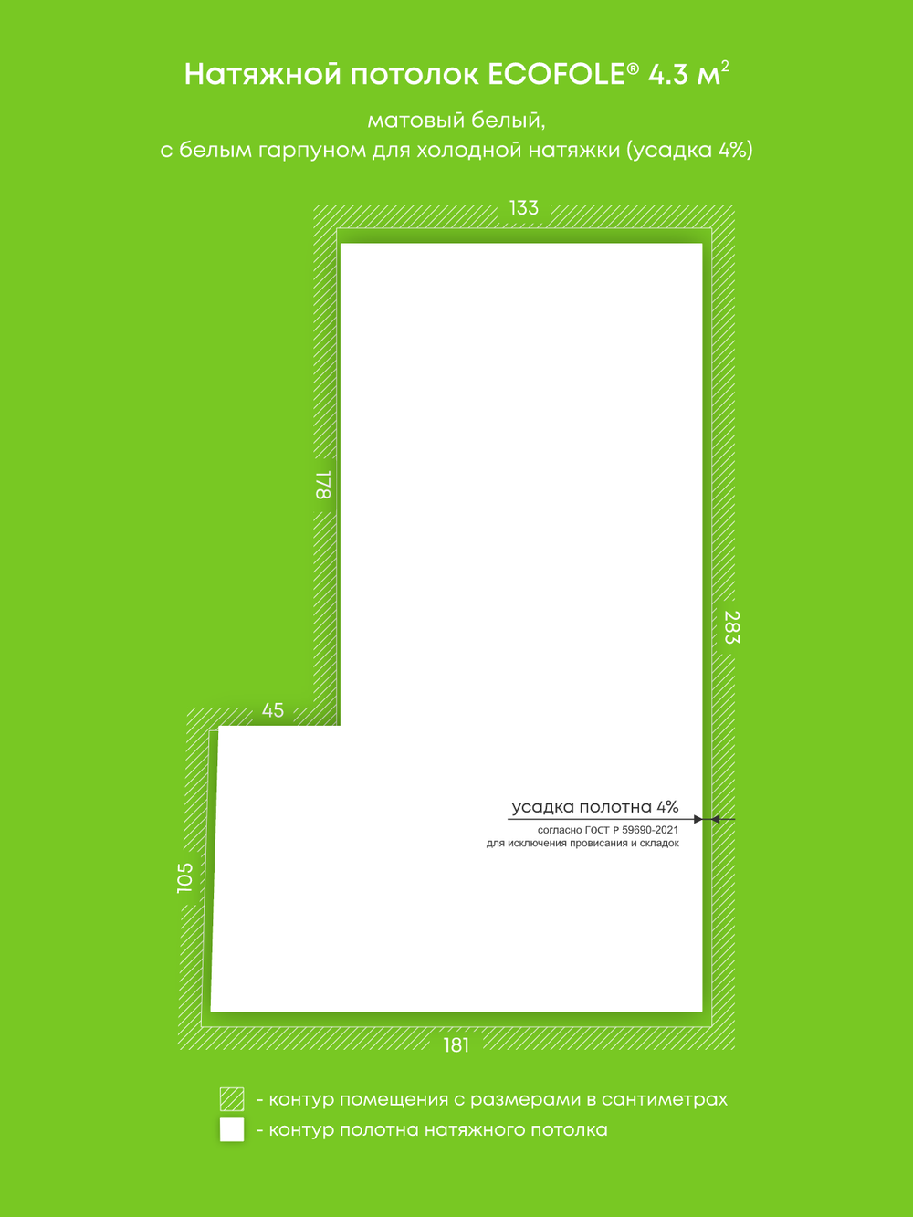 Матовый натяжной потолок 4.3 м2