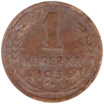 1 копейка 1936 года VG №4