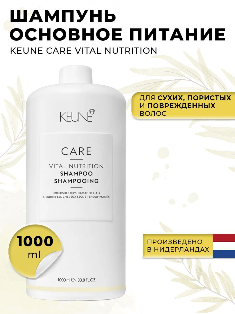 Keune Шампунь Основное питание Care Vital Nutrition 1000 мл