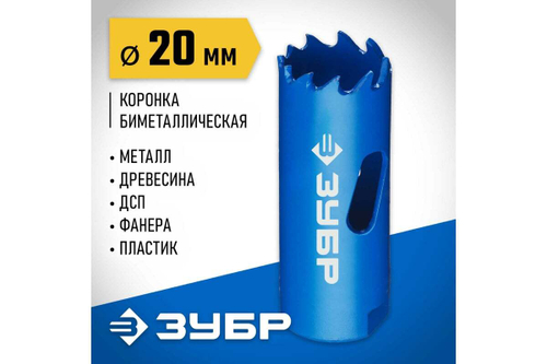Биметаллическая коронка ЗУБР Эксперт 20 мм, быстрорежущая сталь 29531-020_z01