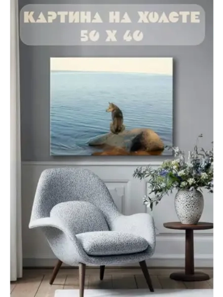 Картина на стену 40 X 50 Волк