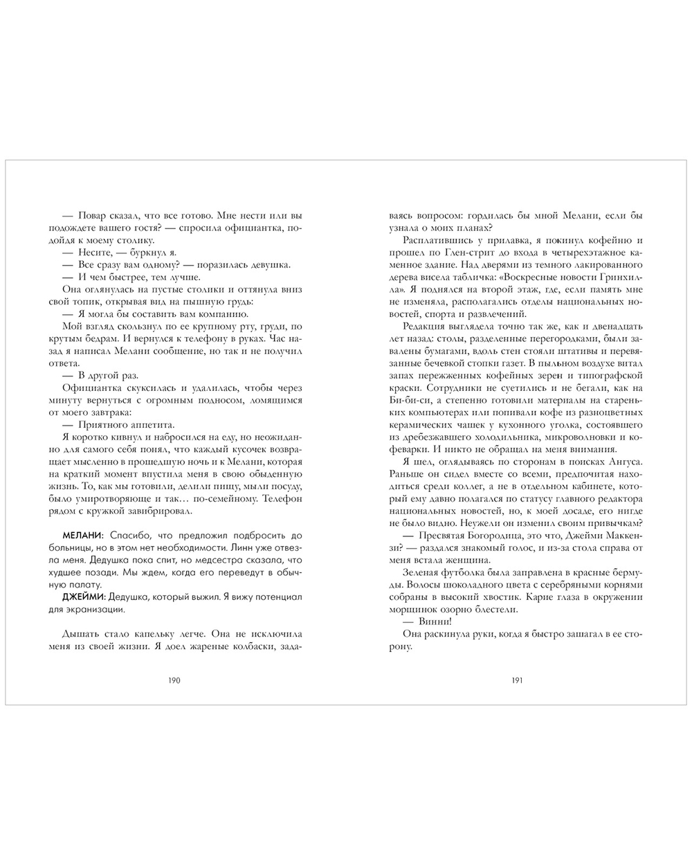 Уютная романтика Анастасии Таммен. Любовь и вереск