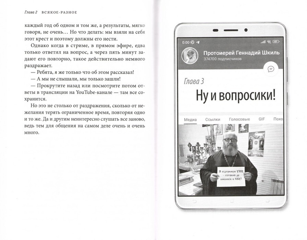 Огонь, вода и медные трубы батюшки-блогера. Протоиерей Геннадий Шкиль