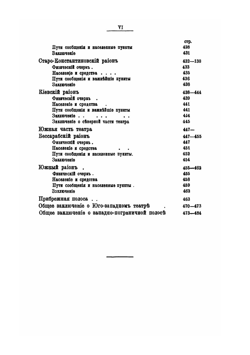 Записки военной статистики России. Том 2. Западно-пограничая полоса | А.М. Золотарев