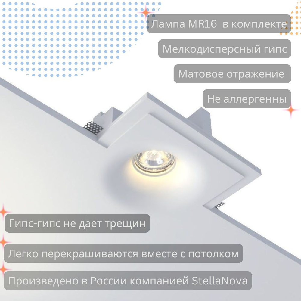Светильник гипсовый встраиваемый Stellanova Elektra sn009 140х140х50мм со светодиодной лампой MR16 GU10 7W 4000K Ra>80