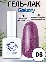 Гель-лак FOR YOU Galaxy № 06