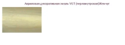 Эмаль декоративная перламутровая VGT ВД-АК-1179 полуглянцевая, полупрозрачная, жемчуг 230г