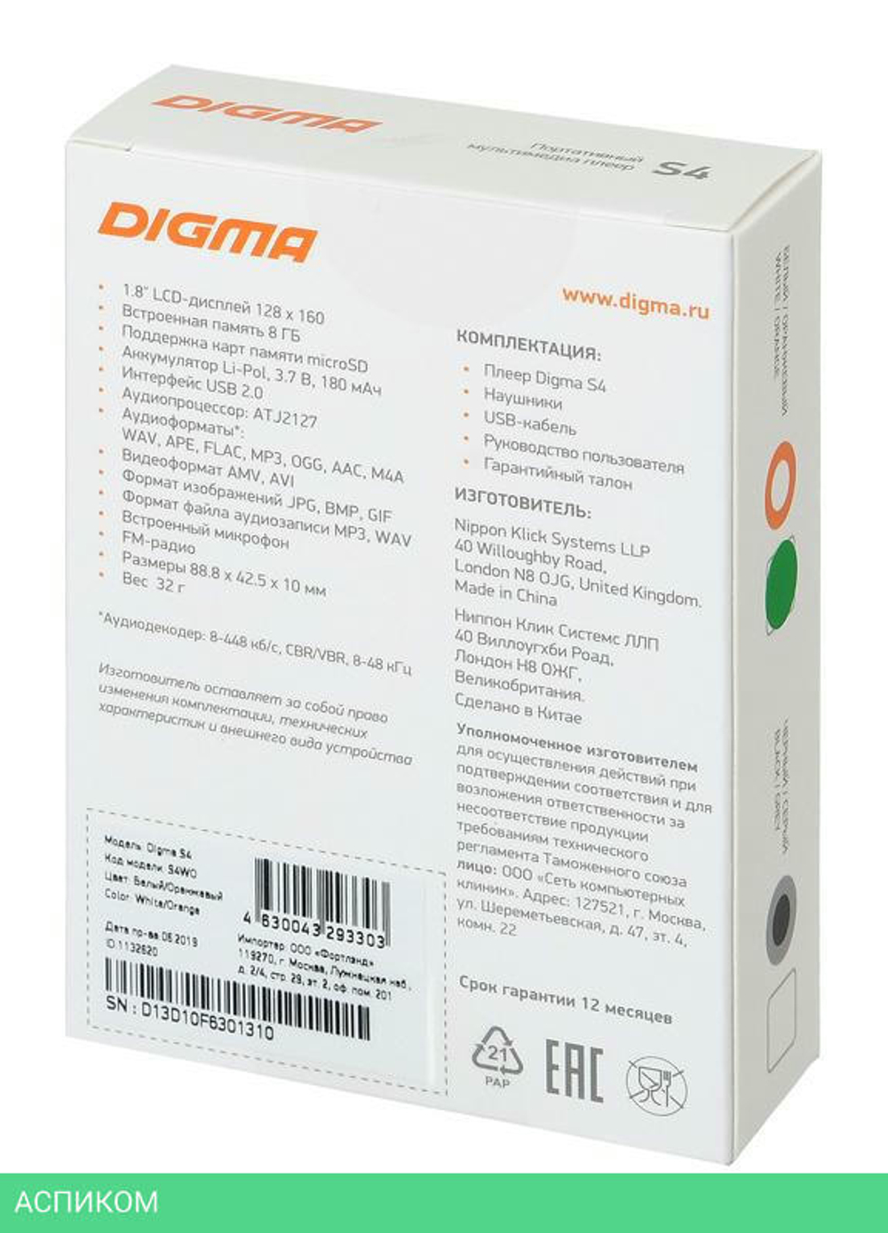 MP3-плеер Digma S4 8 Gb белый/оранжевый (S4WO)