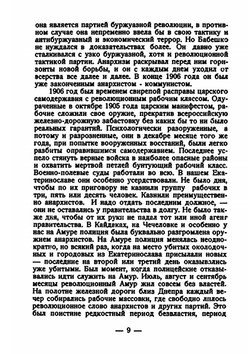 Два побега : из воспоминаний анархиста, 1906-9 гг. | П. Аршинов