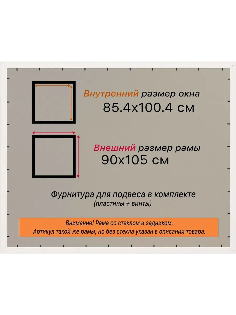 Рамка 85x100 для постера и фотографий