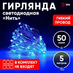 ENIN -5NB ЭРА Гирлянда LED Нить 5 м синий свет, АА