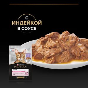 Пауч для кошек Pro Plan Delicate при чувствительном пищеварении с индейкой
