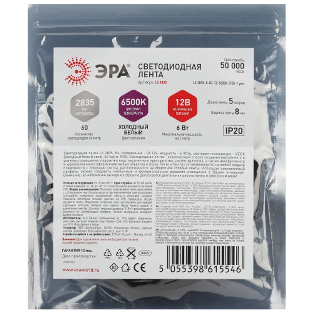 Светодиодная лента ЭРА LS2835-6-60-12-6500K-IP20-1 year-5m холодный белый свет | Светодиодные ленты 12В 1 год