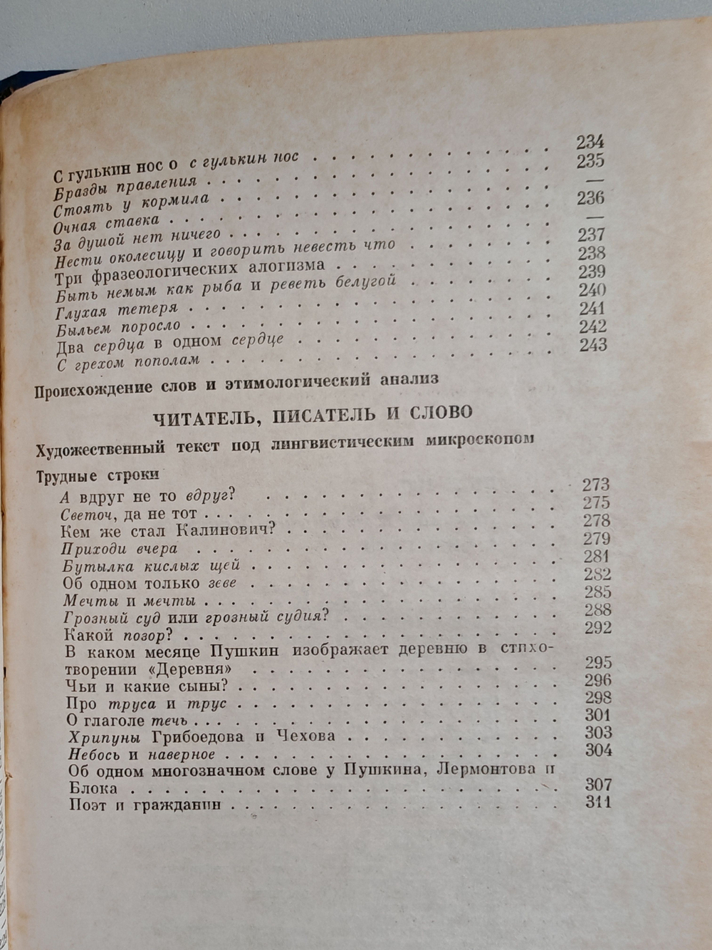 В мире слов. Пособие для учителей