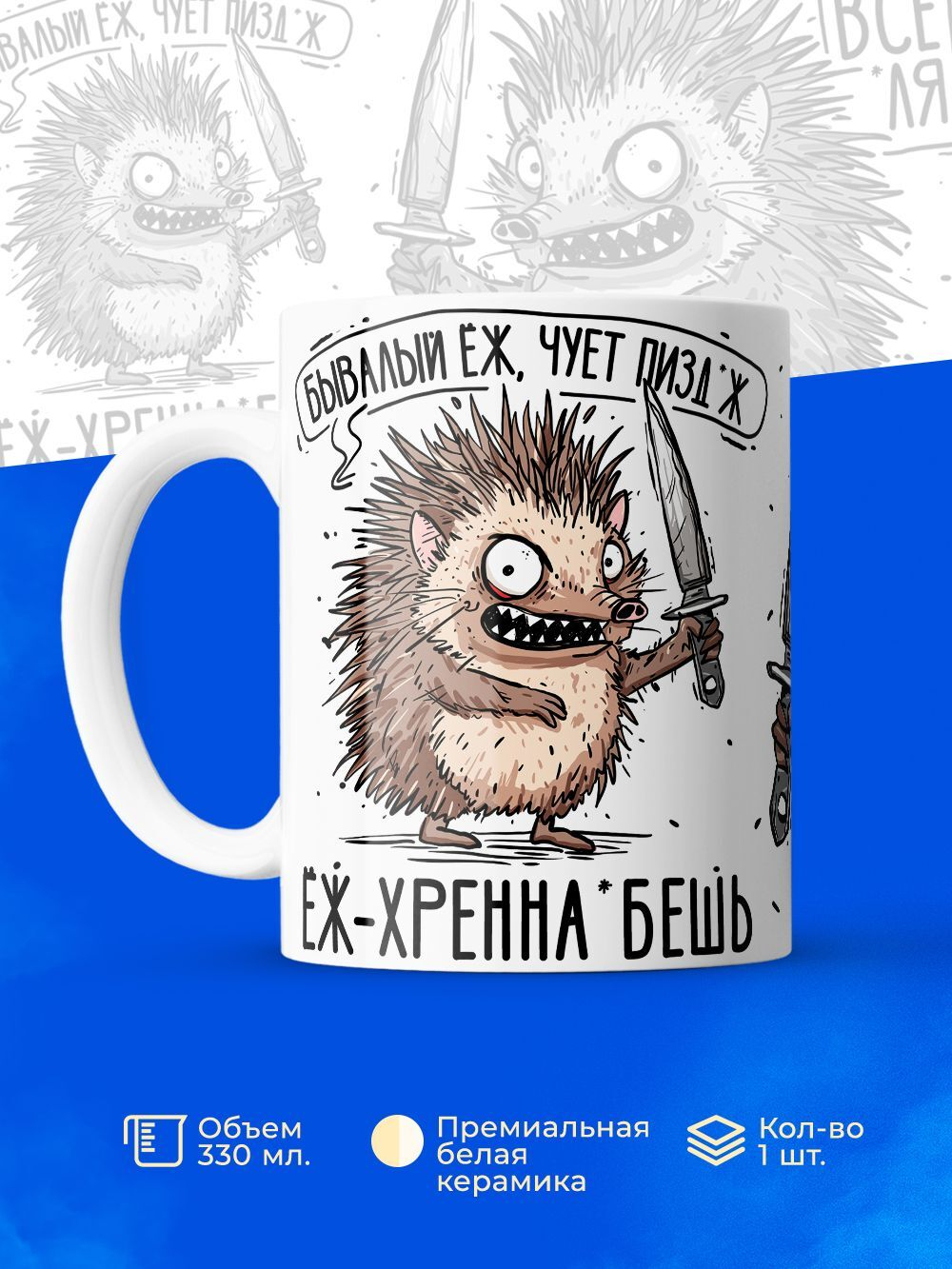 Кружка еж серия синичка неврастеничка.