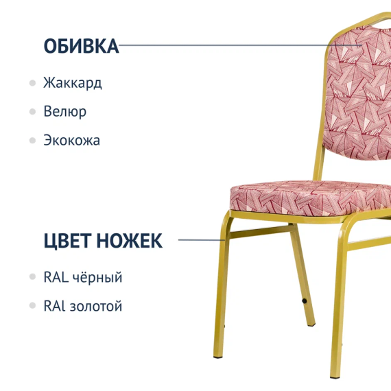 Стул Хит 20мм - золото, Старт красный