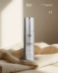 Сыворотка успокаивающая для чувствительной кожи