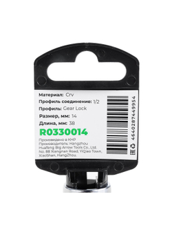 Головка 1/2" Gear Lock 14 мм L=38 мм, на холдере Arnezi R0330014