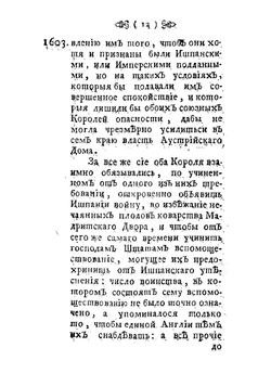 Записки Максимилиана Бетюна герцога Сюлли, перваго министра Генриха IV. Том 6 | Сюлли Максимильен де Бетюн