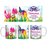 Кружка керамическая 330 мл Имена женские «Татьяна»