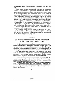 Из истории русских имен, отчеств и фамилий | Николай Тупиков