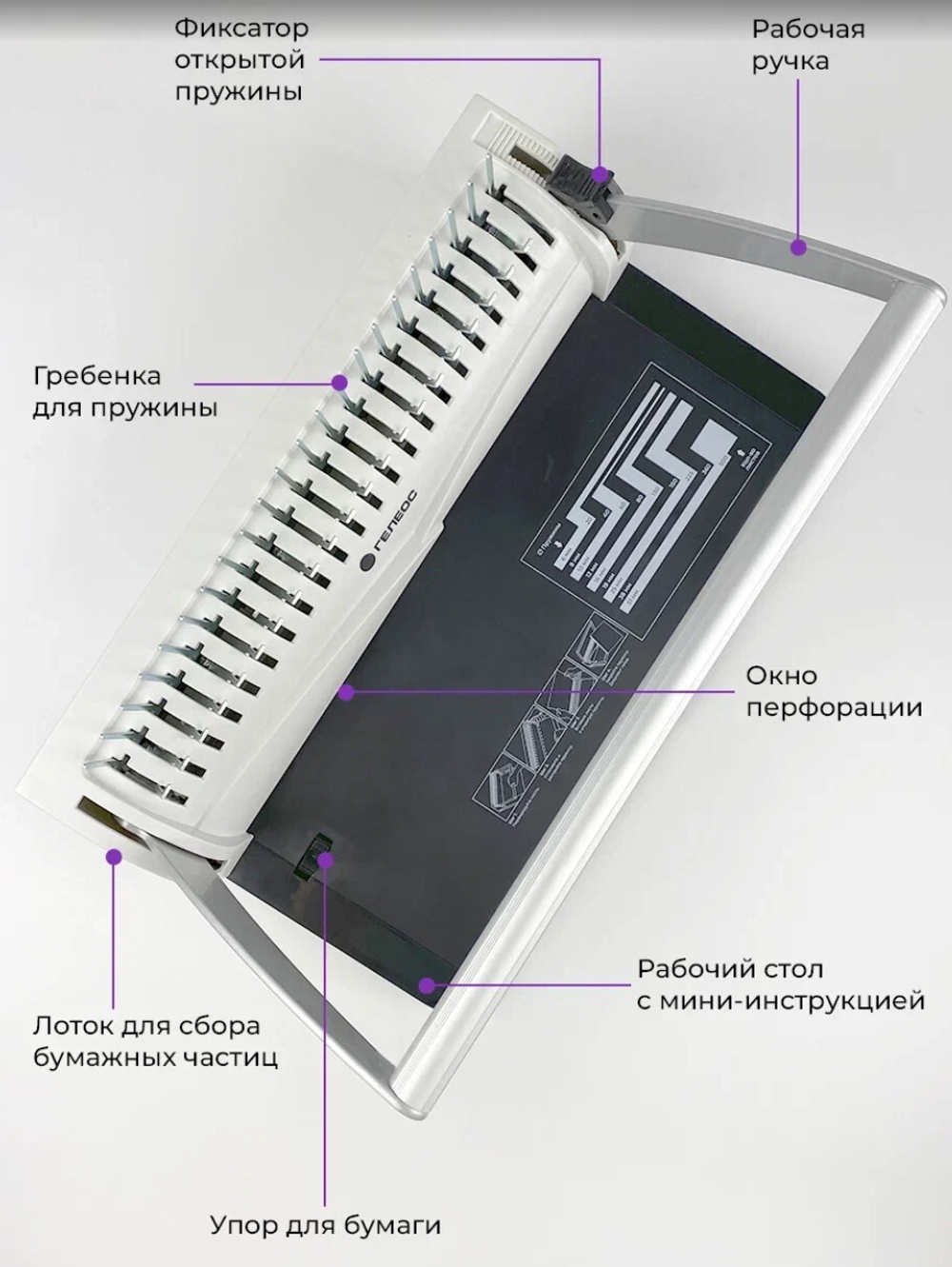 Брошюровщик  ГЕЛЕОС БП13п