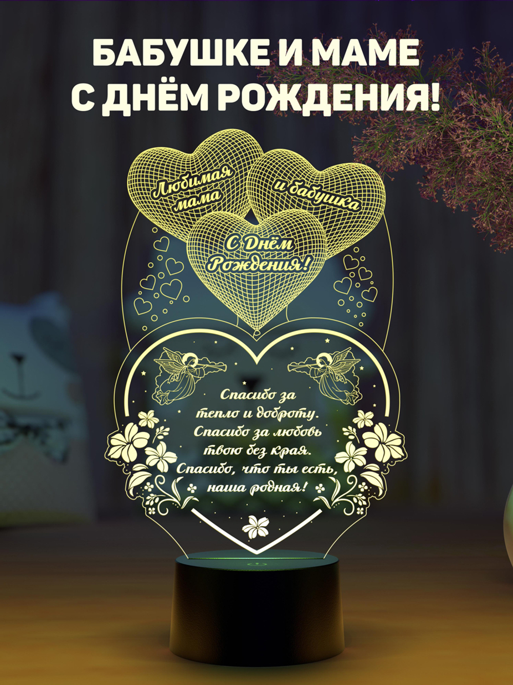 Ночник "Сердце с шариками - подарок маме,бабушке,свекрови,теще,дочке,сестренке" Ваш текст)