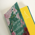 Цветы для миссис Харрис