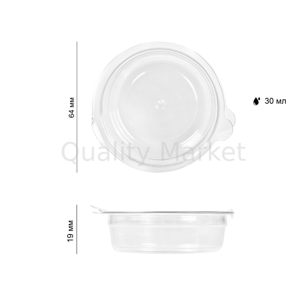 Соусник 30 мл прозрачный диаметр 64 мм высота 19 мм Сп-64 ПЭТ