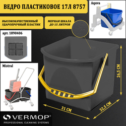 Ведро пластиковое, 17 л. 8757