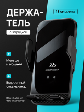 Умный держатель для телефона с зарядкой