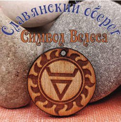 Комплект Славянских оберегов 14 штук