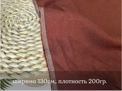 Лен вискозный стрейч ШОКОЛАД
