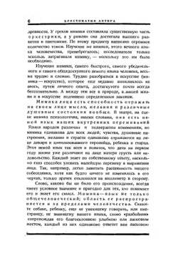Хрестоматия актёра. Мимика, грим, движение, речь | Ю. Писаренко
