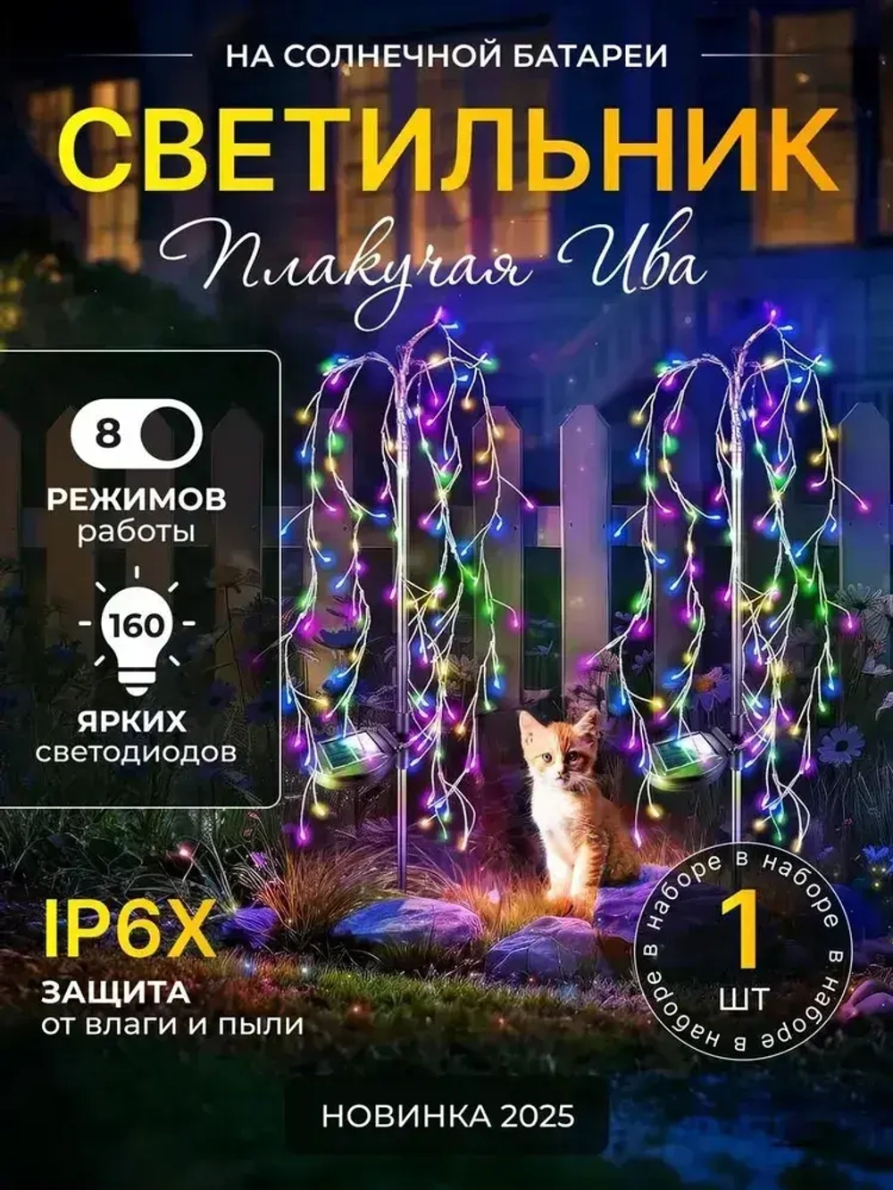 Светильник садовый на солнечной батарее уличный Ива